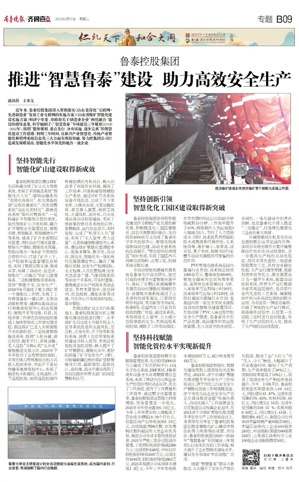 齐鲁晚报推进智慧MK官方网站建设.jpg