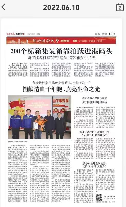 齐鲁晚报 《MK官方网站控股集团陈传龙获济宁市最美职工》.jpg